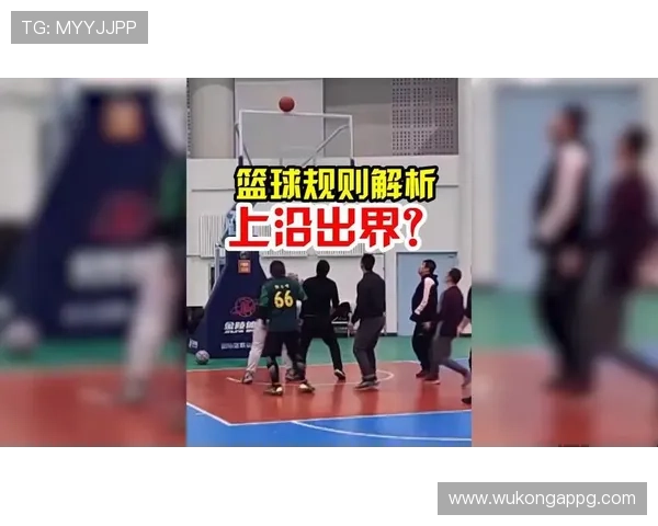 篮球同时出界判定的官方规则标准解析